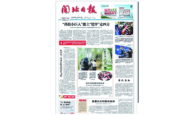 轉(zhuǎn)載閩北日?qǐng)?bào)——“科技小巨人”披上“鎧甲”走四方