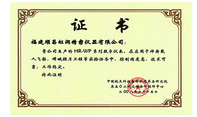 虹潤產(chǎn)品應(yīng)用于神舟飛船、嫦娥探月等國家重點科技領(lǐng)域