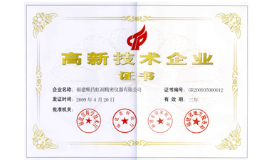 虹潤公司通過國家級高新技術(shù)企業(yè)認定、ISO9001認證，產(chǎn)品通過CE認證、國際SIL功能安全認證