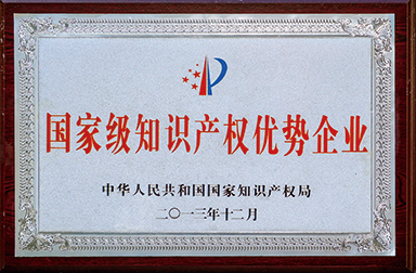 虹潤(rùn)公司獲400多項(xiàng)專利、60項(xiàng)軟件登記并被國(guó)家知識(shí)產(chǎn)權(quán)局確定為國(guó)家級(jí)知識(shí)產(chǎn)權(quán)優(yōu)勢(shì)企業(yè)