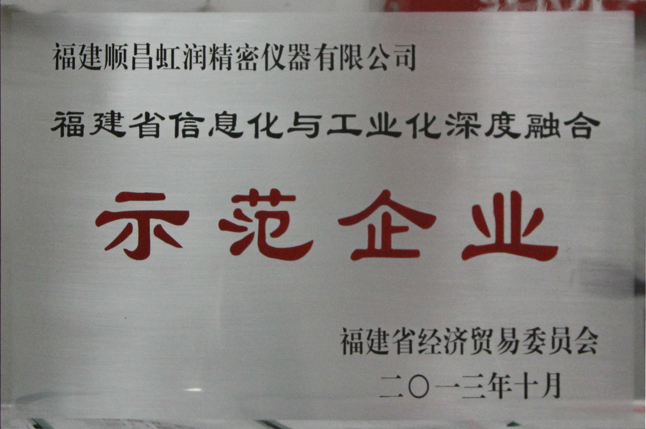 虹潤(rùn)公司全面推進(jìn)標(biāo)準(zhǔn)化、信息化與工業(yè)化三化融合建設(shè)