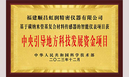 虹潤公司榮獲7個國家重點科技專項，國家助力企業(yè)創(chuàng)新發(fā)展